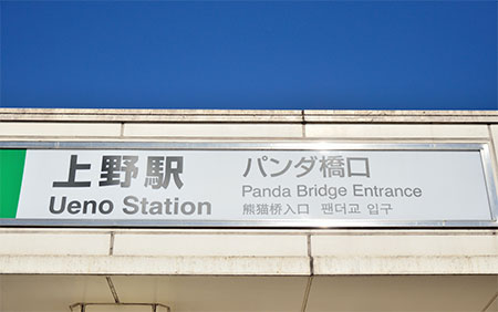三ノ輪駅「2駅で上野という利便性の高さが魅力！」
