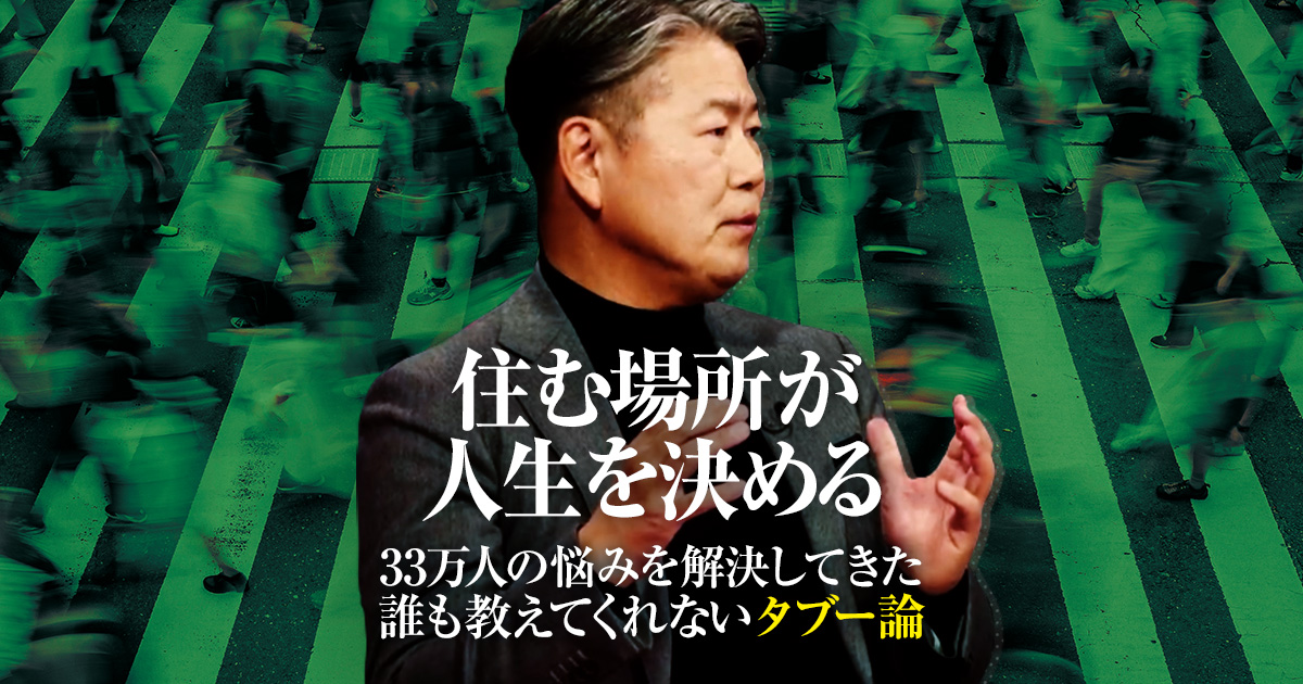 沖 有人著「東京23区の住む場所が人生を決める 〜住み替え時の50の論点 